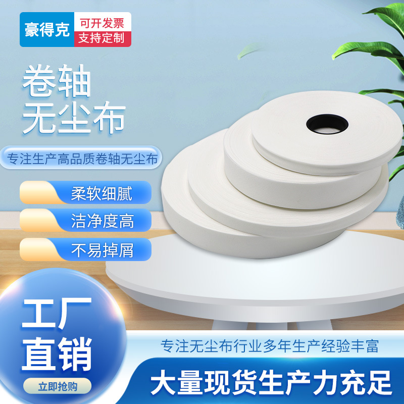 多功能超细卷轴布