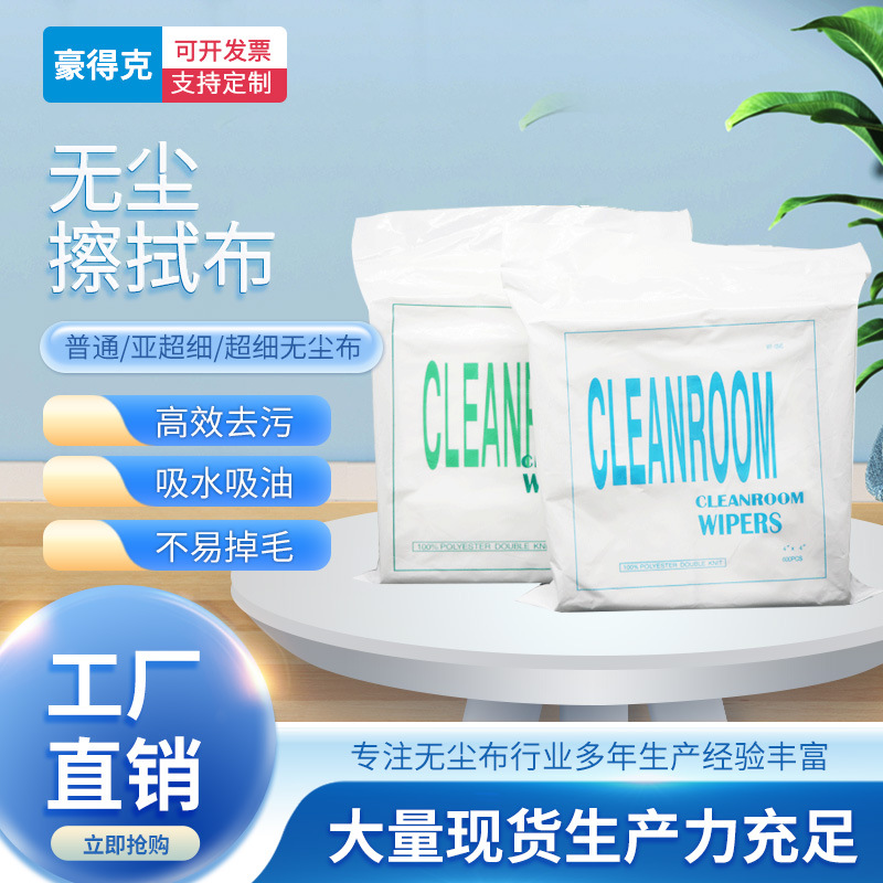 工业除尘4寸600张蓝色绿色清洁布