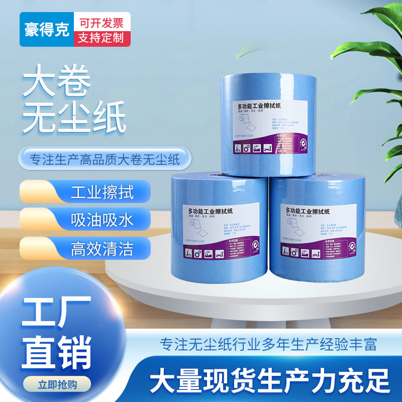 工业大卷纸大卷无尘纸