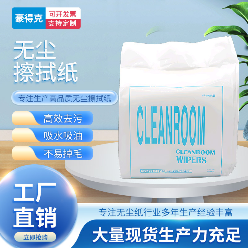定制加工无尘纸0606系列