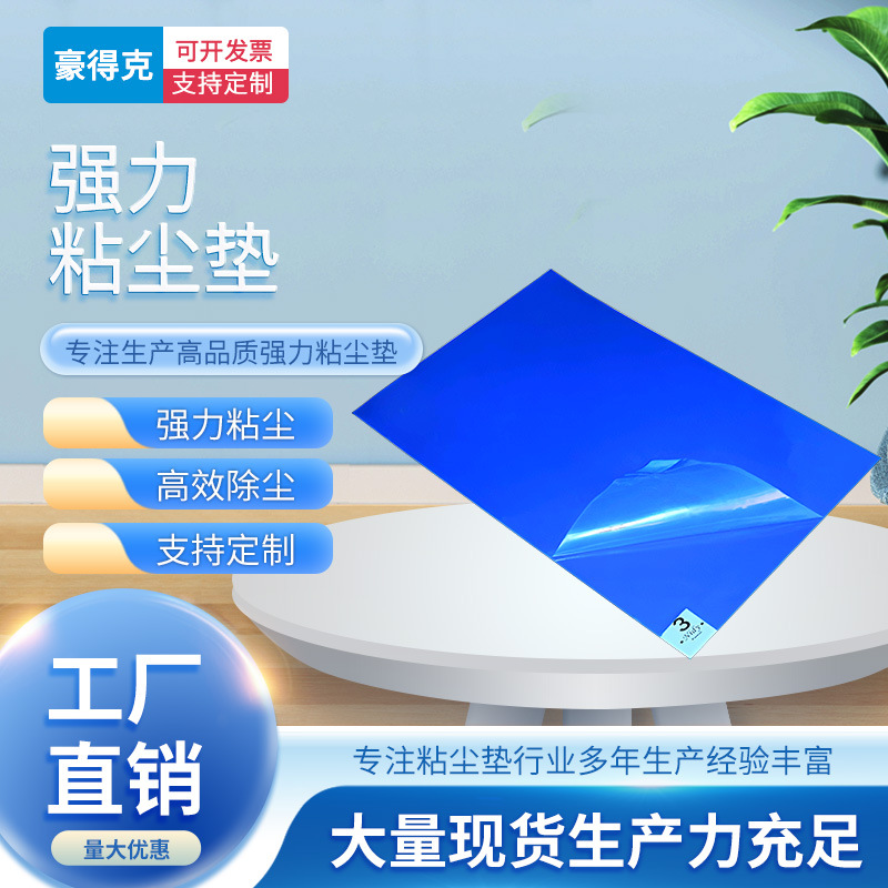粘尘垫